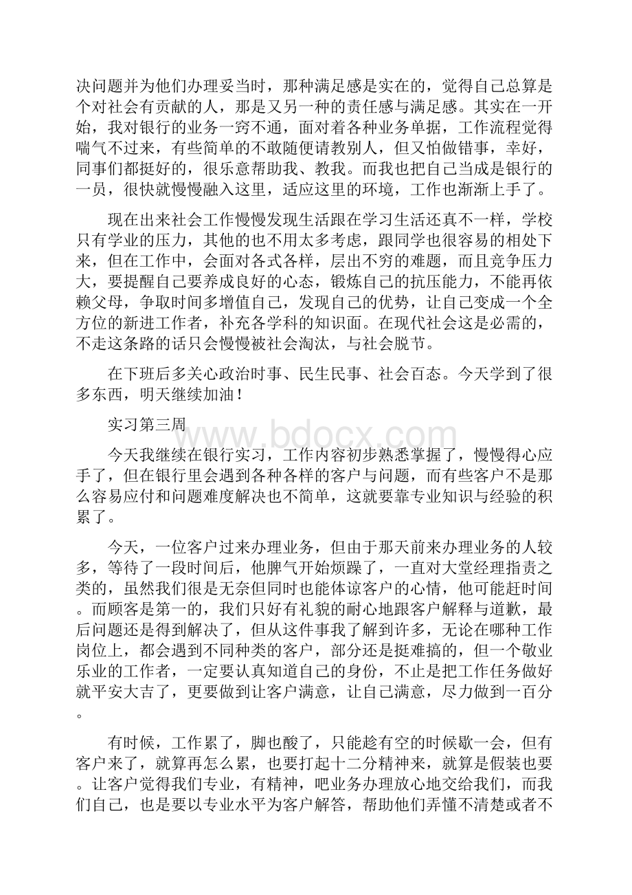 实习周记最新word版.docx_第2页