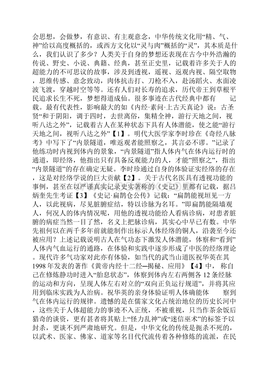 探索人体奥秘研究气炁的功能和本质.docx_第2页