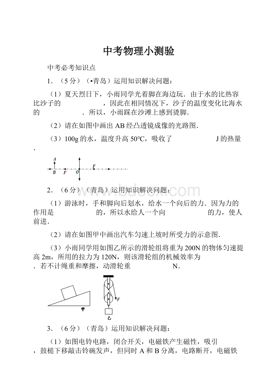 中考物理小测验.docx_第1页