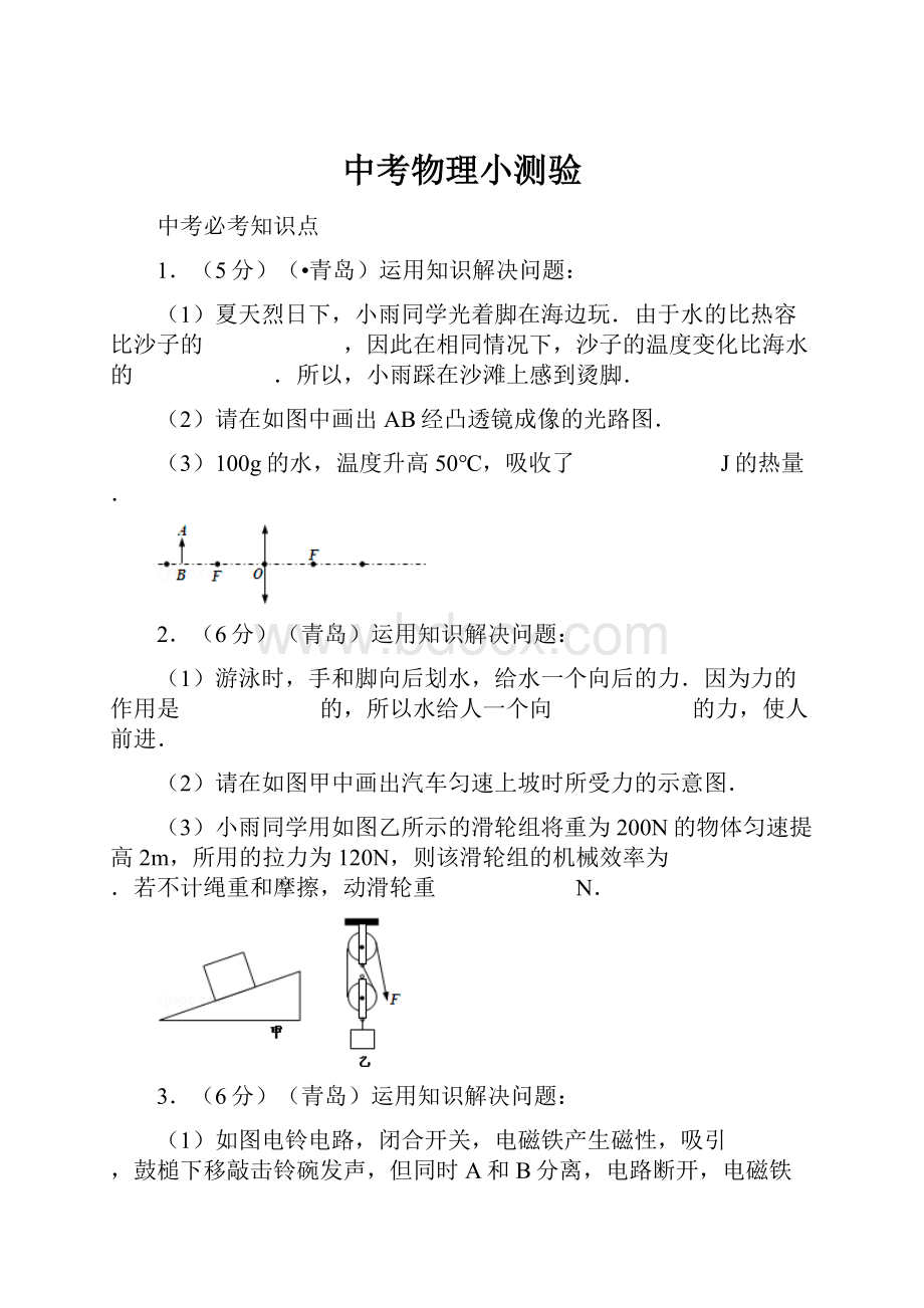 中考物理小测验.docx