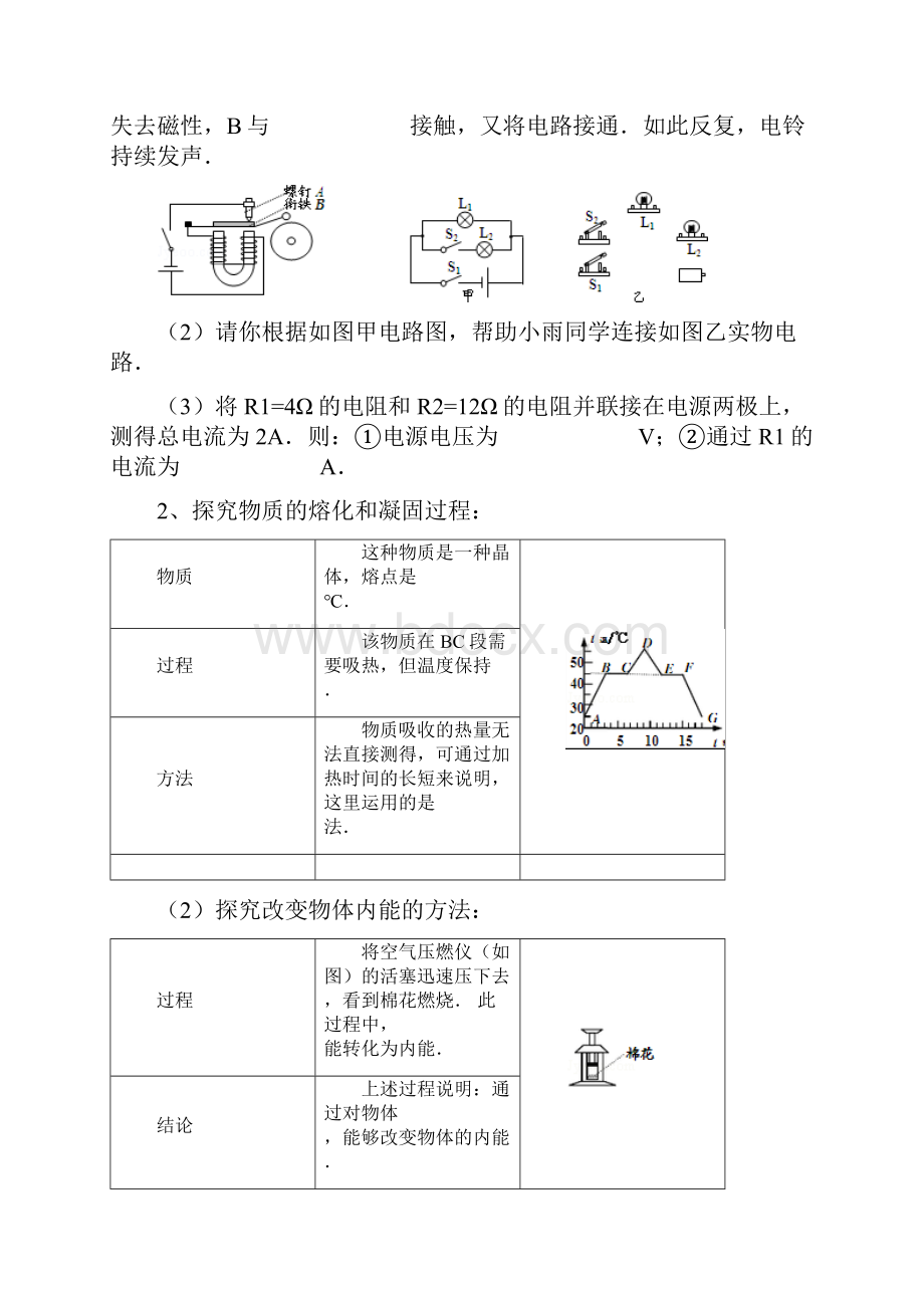 中考物理小测验.docx_第2页