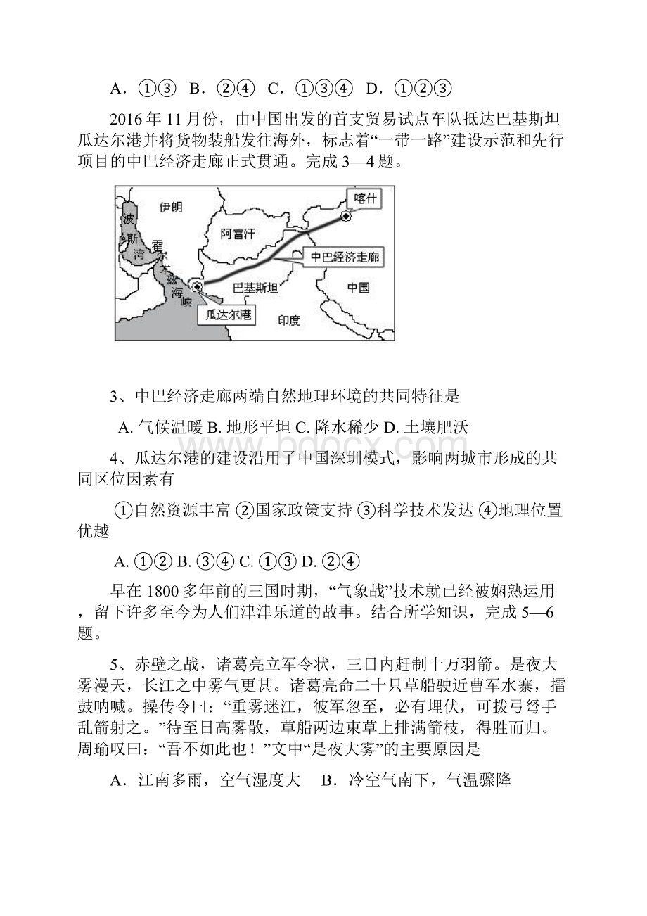 绝密冲刺卷文科综合.docx_第2页