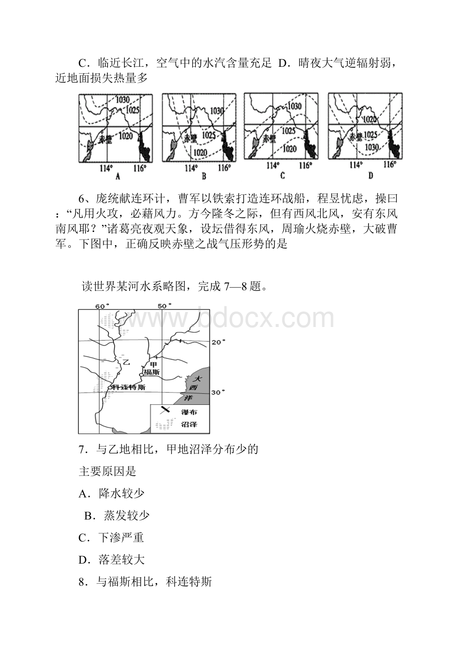 绝密冲刺卷文科综合.docx_第3页