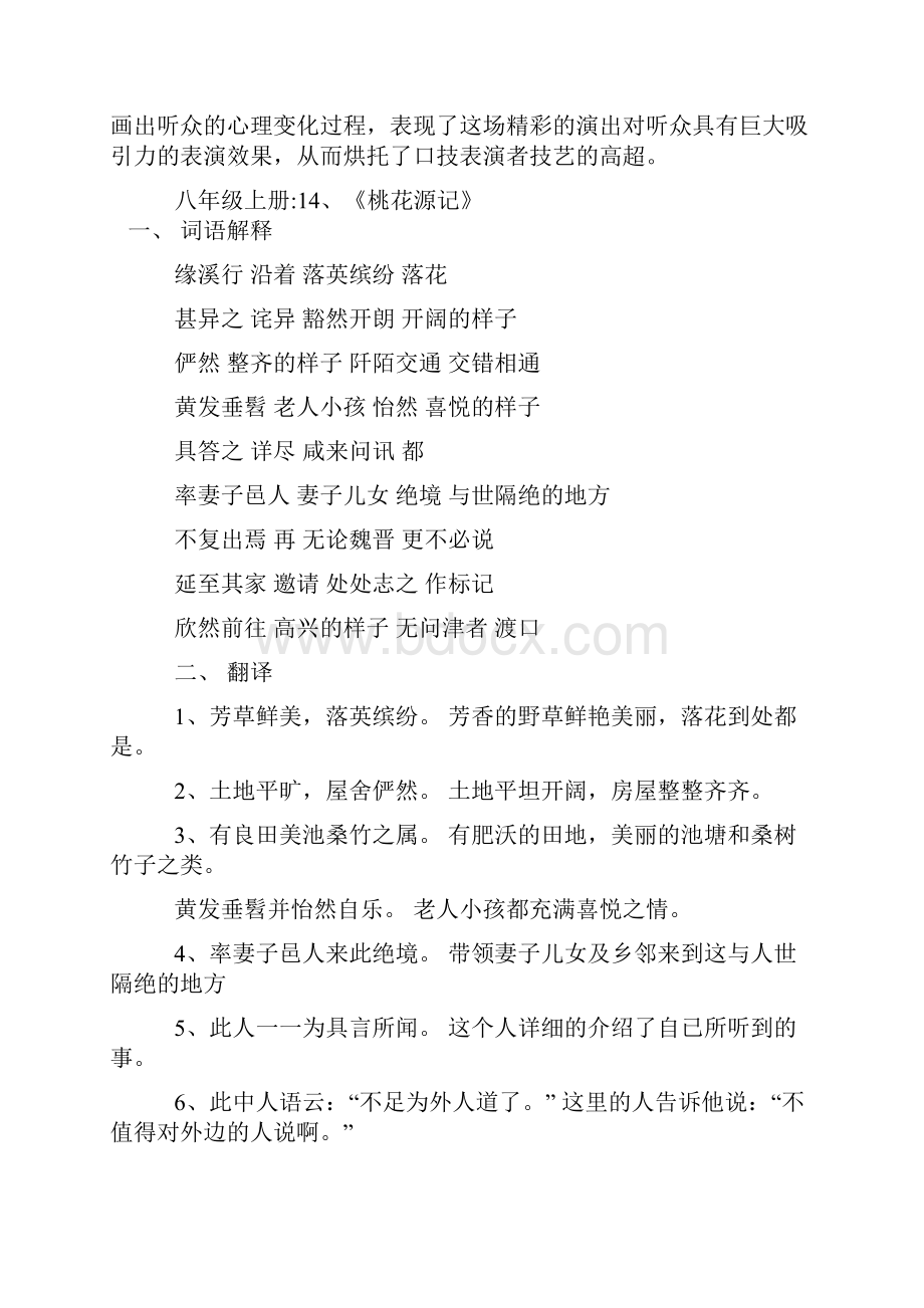 人教版新课程文言文总复习改编.docx_第3页