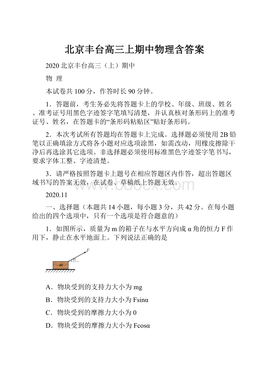 北京丰台高三上期中物理含答案.docx_第1页