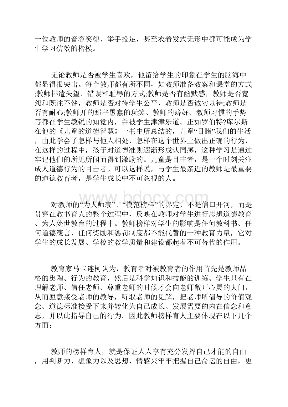 观看榜样的力量心得体会多篇.docx_第2页