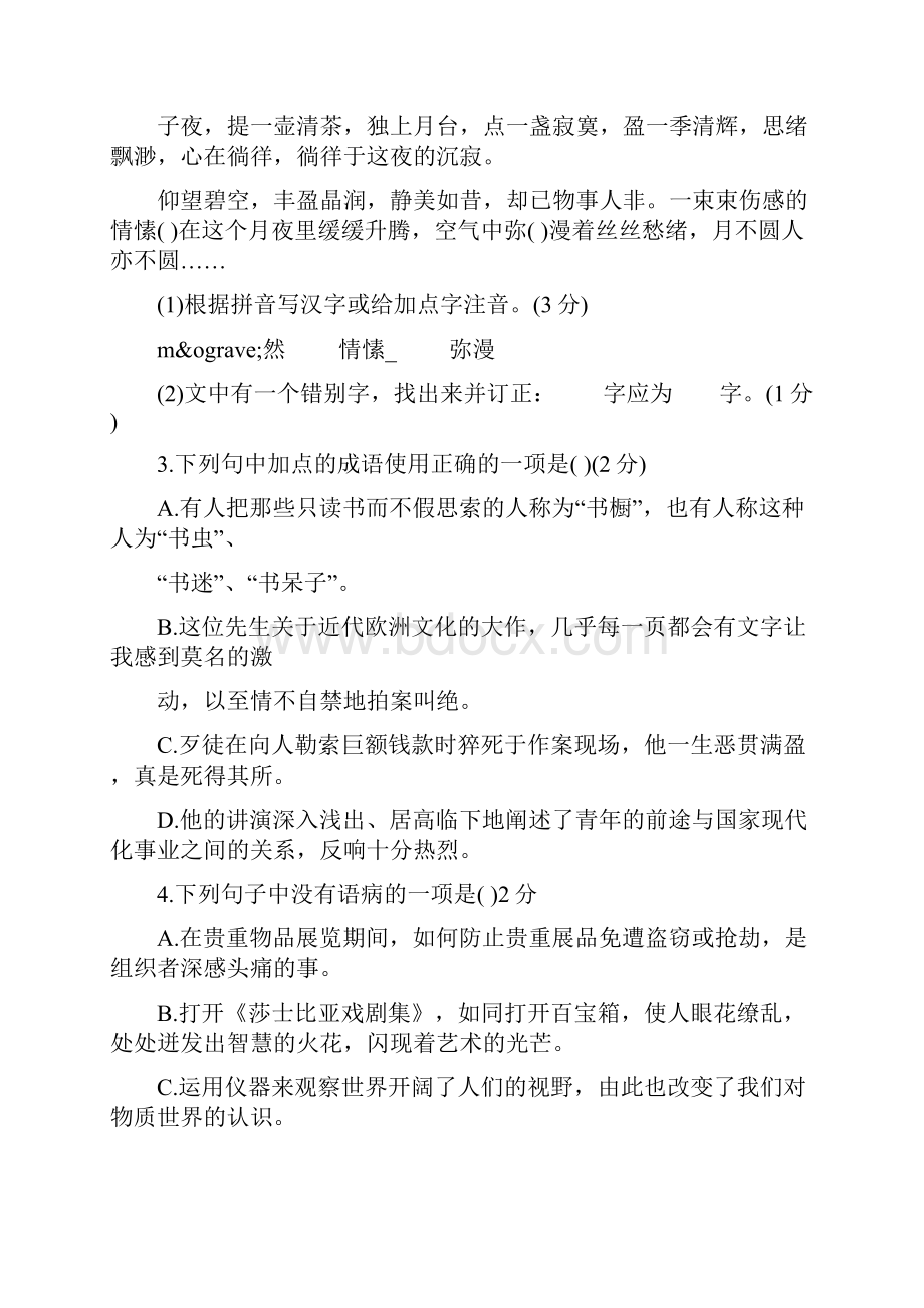 盐城市亭湖区中考语文第一次调研试题及答案语文.docx_第2页