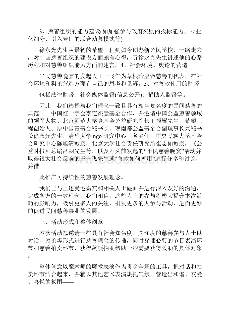 有特色的公益活动策划.docx_第2页