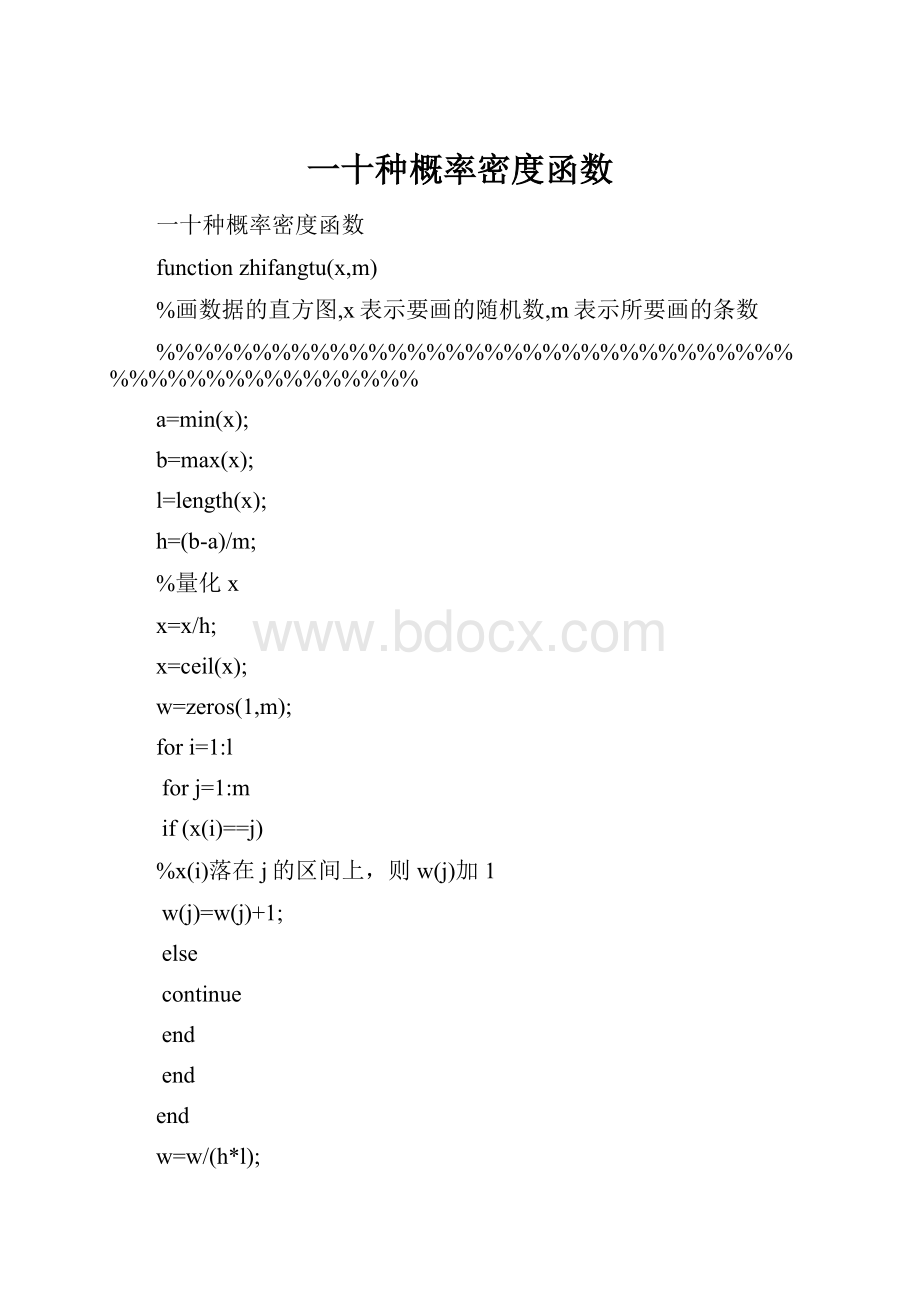 一十种概率密度函数.docx_第1页