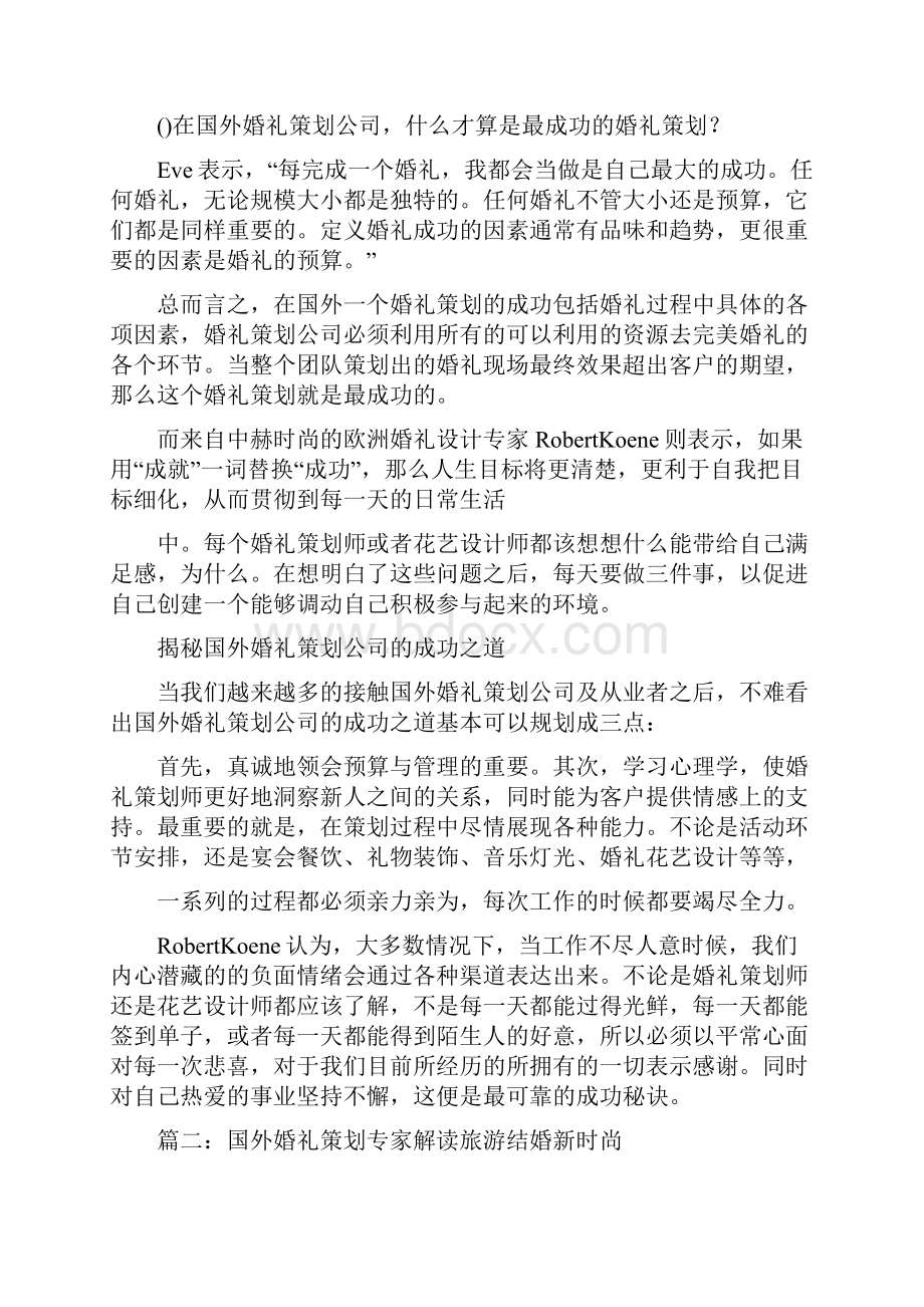 国外学习婚礼策划.docx_第2页