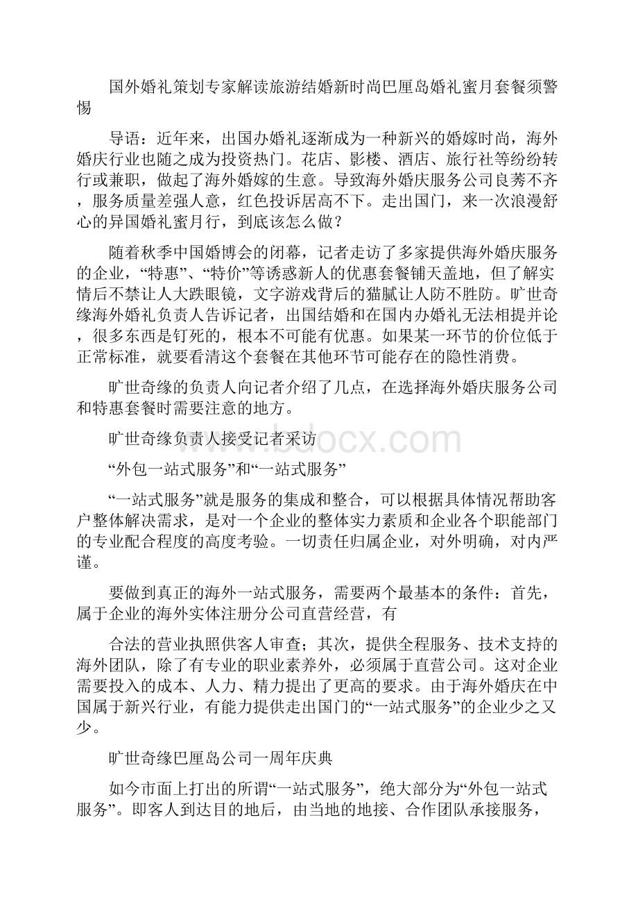 国外学习婚礼策划.docx_第3页