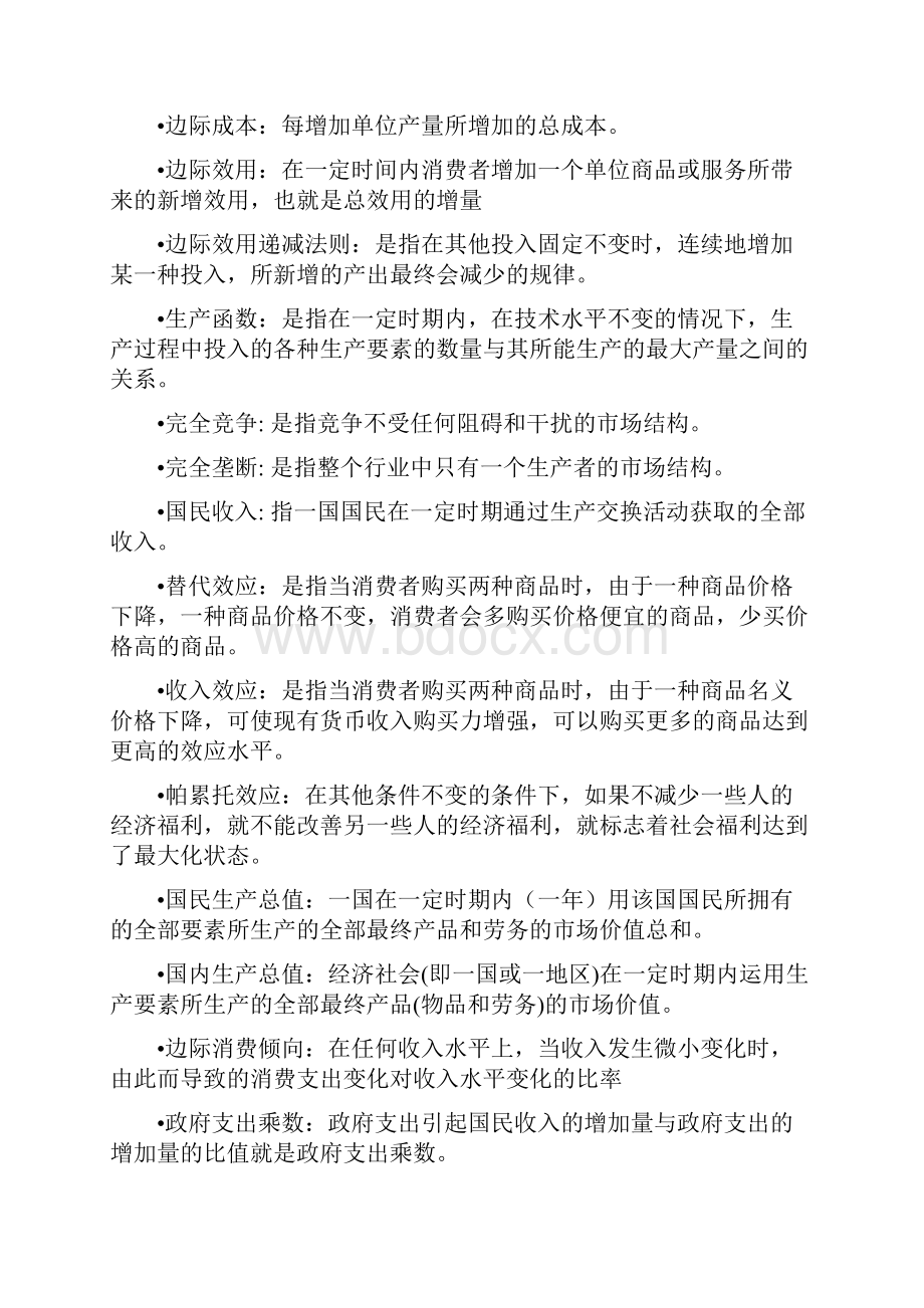 江西财经大学西方经济学复习参考.docx_第3页