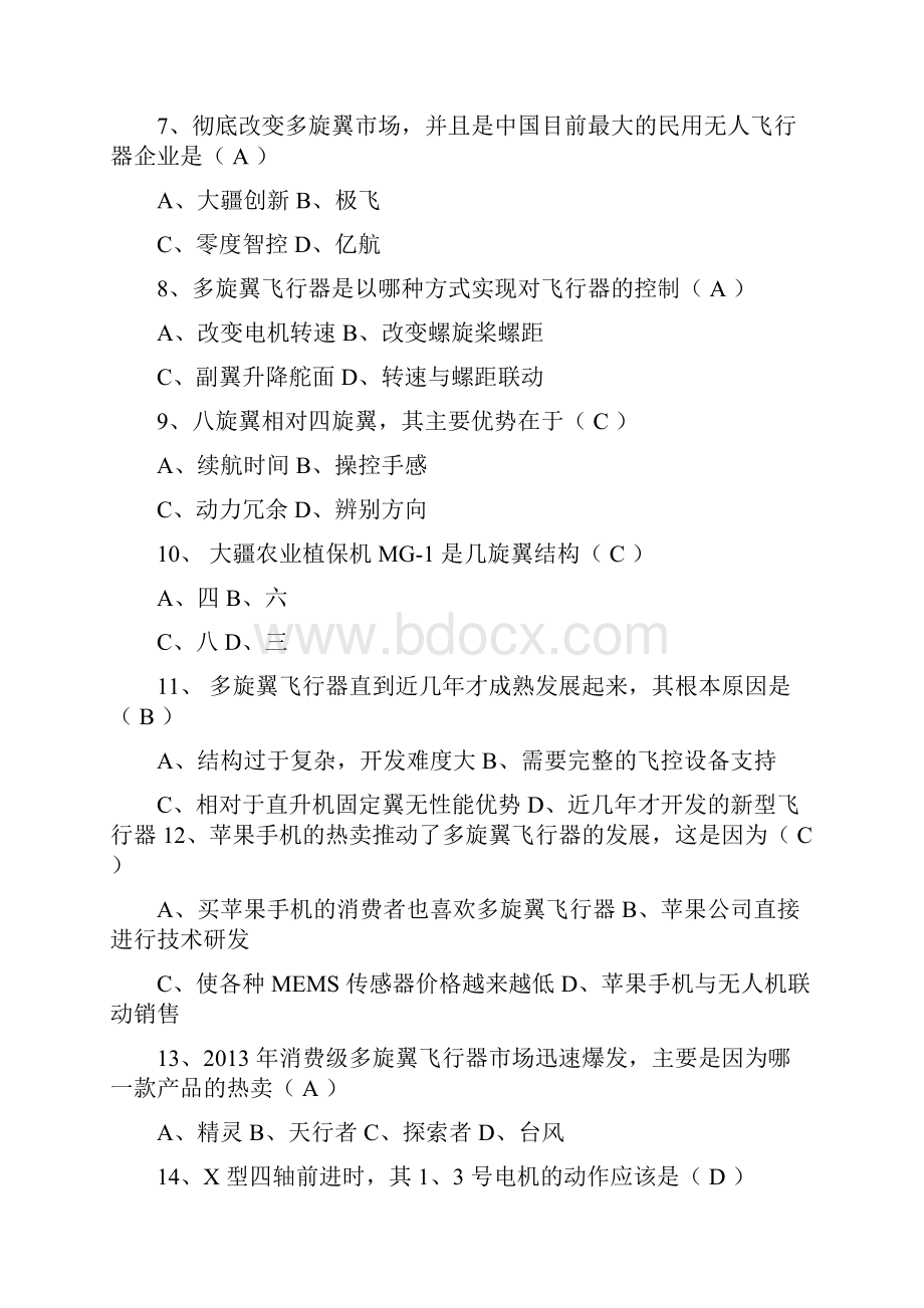 农业植保机课程题库V.docx_第2页