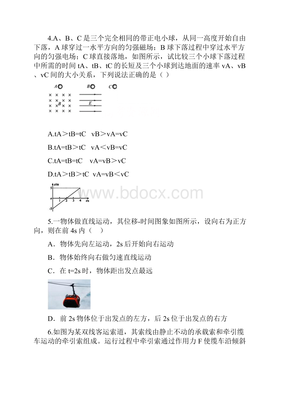 高三上学期第二次质量检测物理试题含答案.docx_第2页