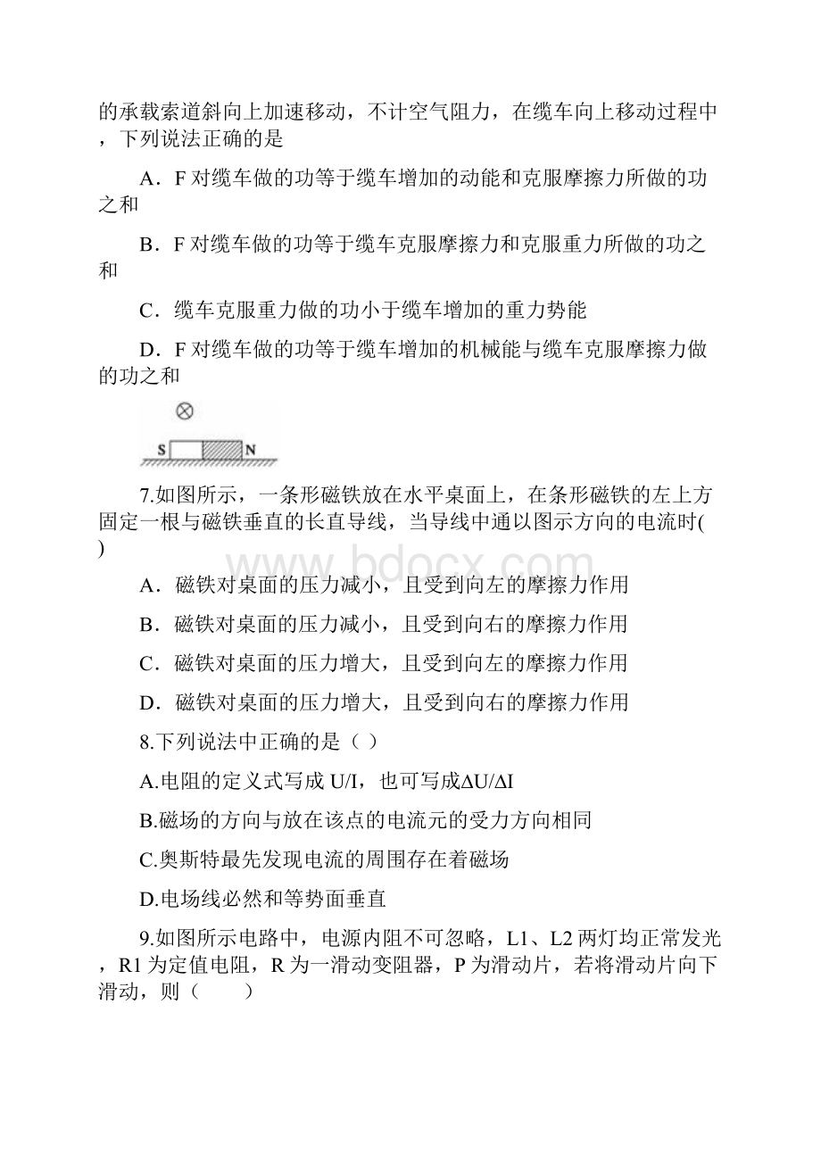 高三上学期第二次质量检测物理试题含答案.docx_第3页