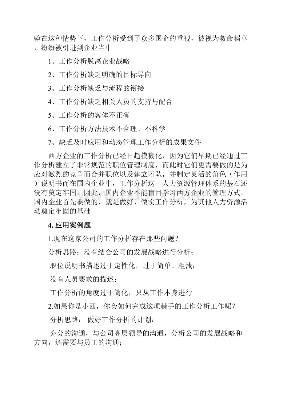 工作分析课后习题答案.docx_第3页