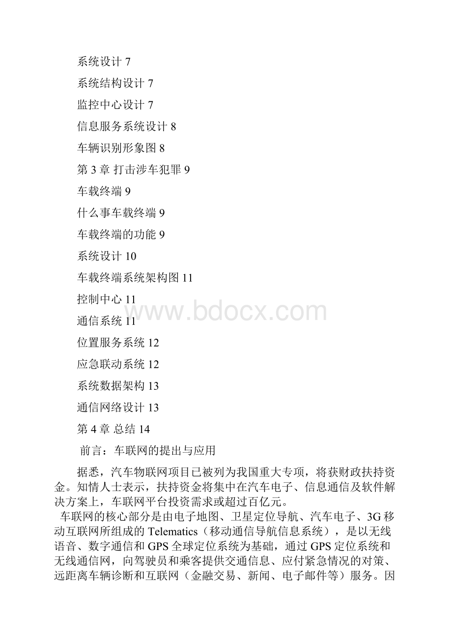 车联网方案.docx_第2页