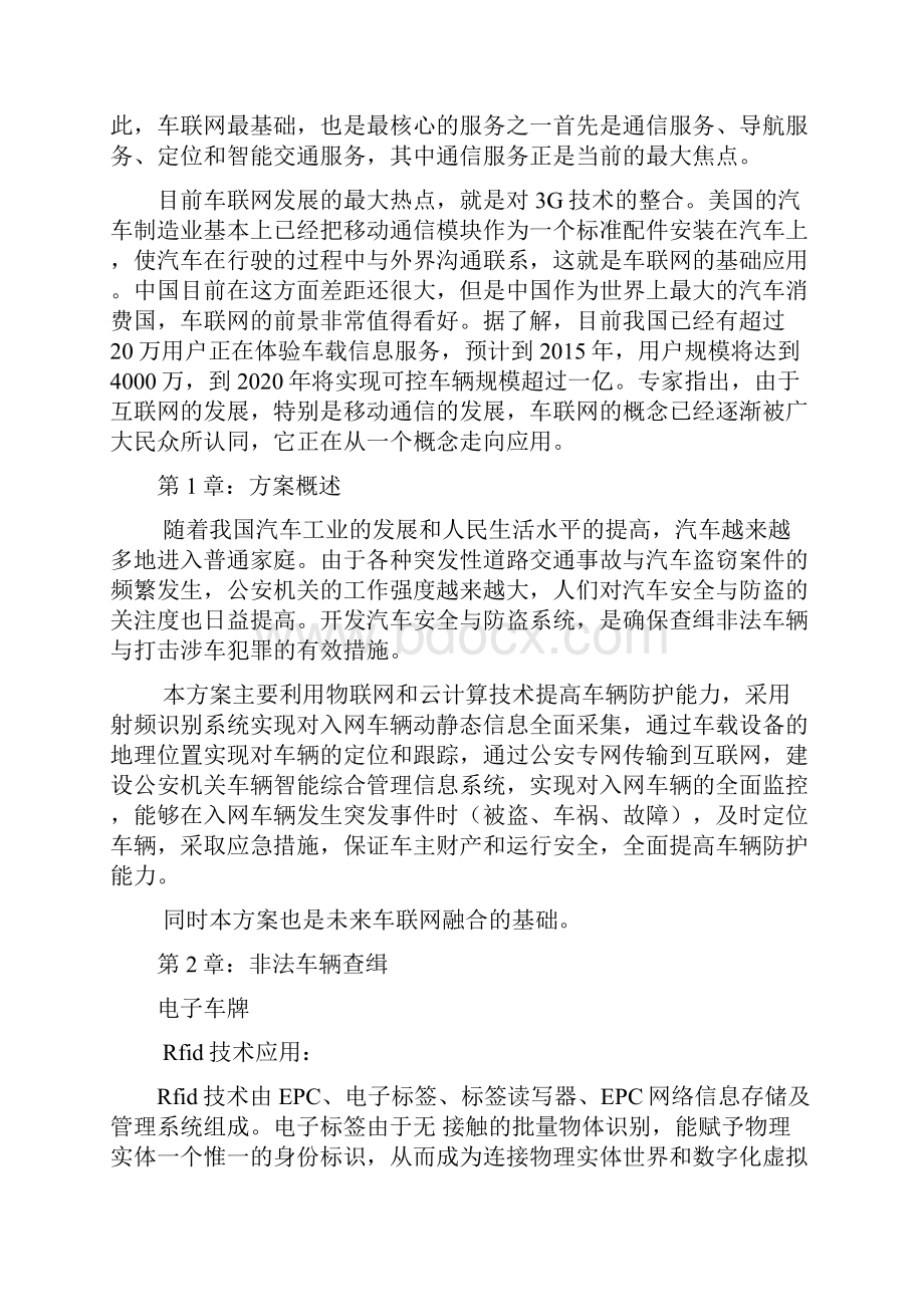 车联网方案.docx_第3页