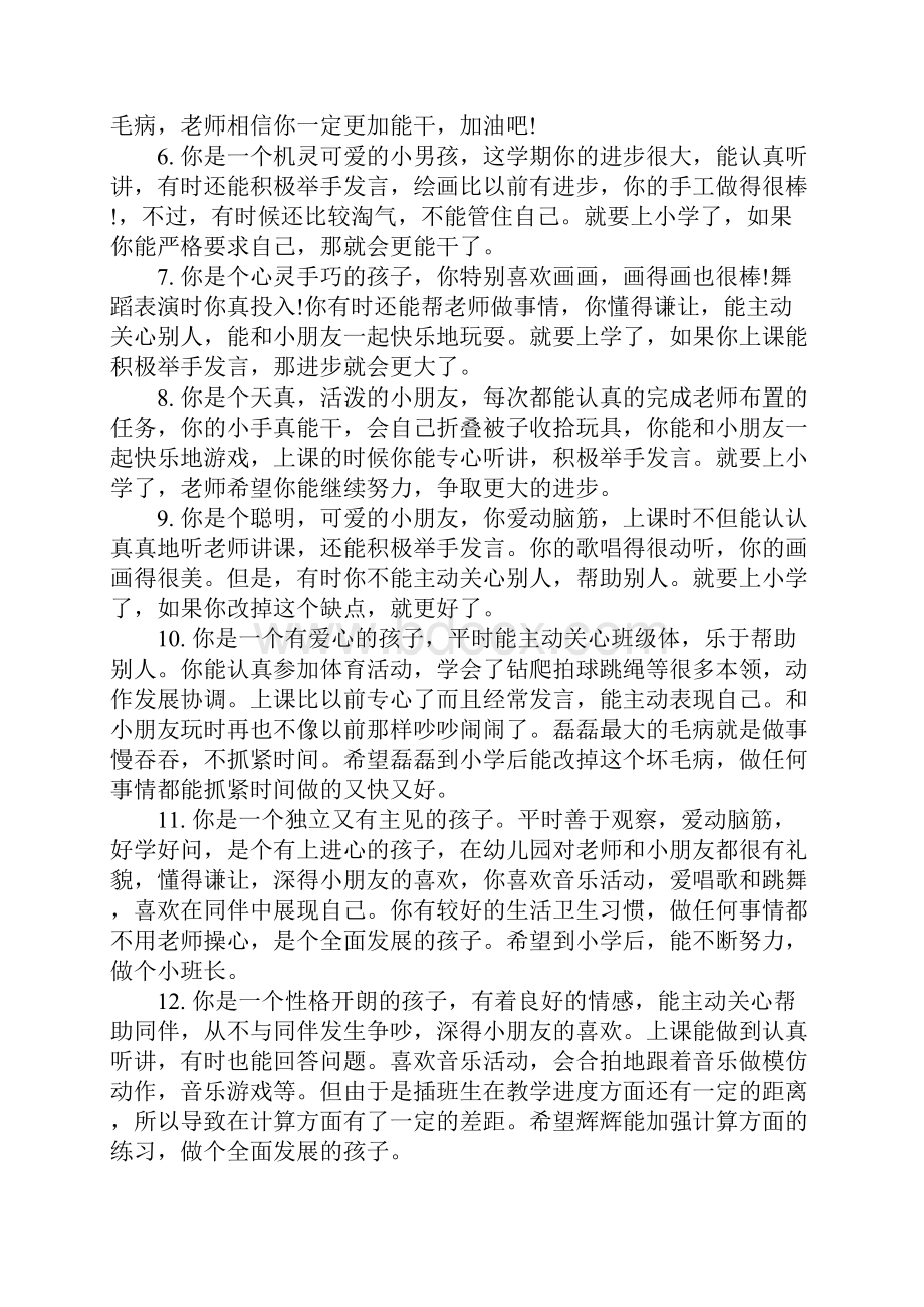 小班幼儿学生进步老师评语.docx_第2页