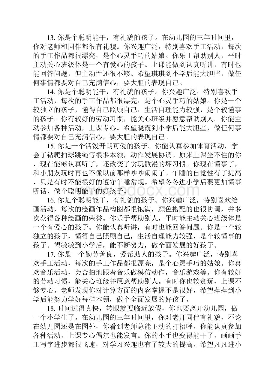 小班幼儿学生进步老师评语.docx_第3页