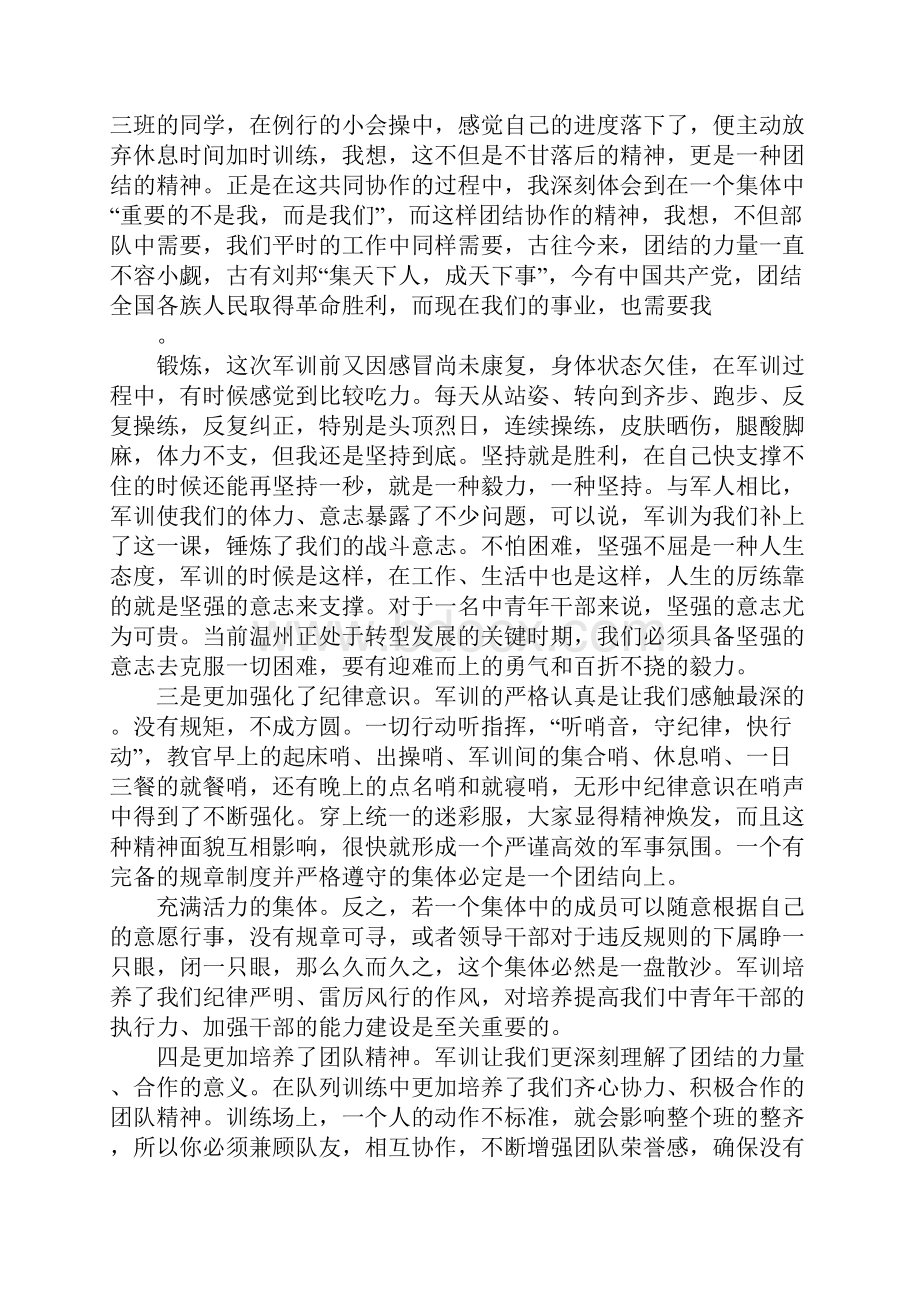 军训齐步走心得体会.docx_第2页