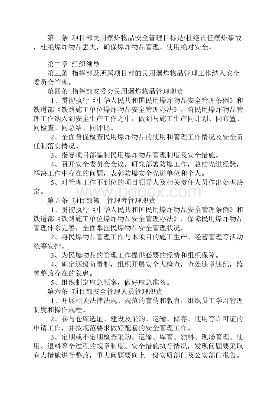 民用爆炸物品安全管理办法标准版本.docx_第2页