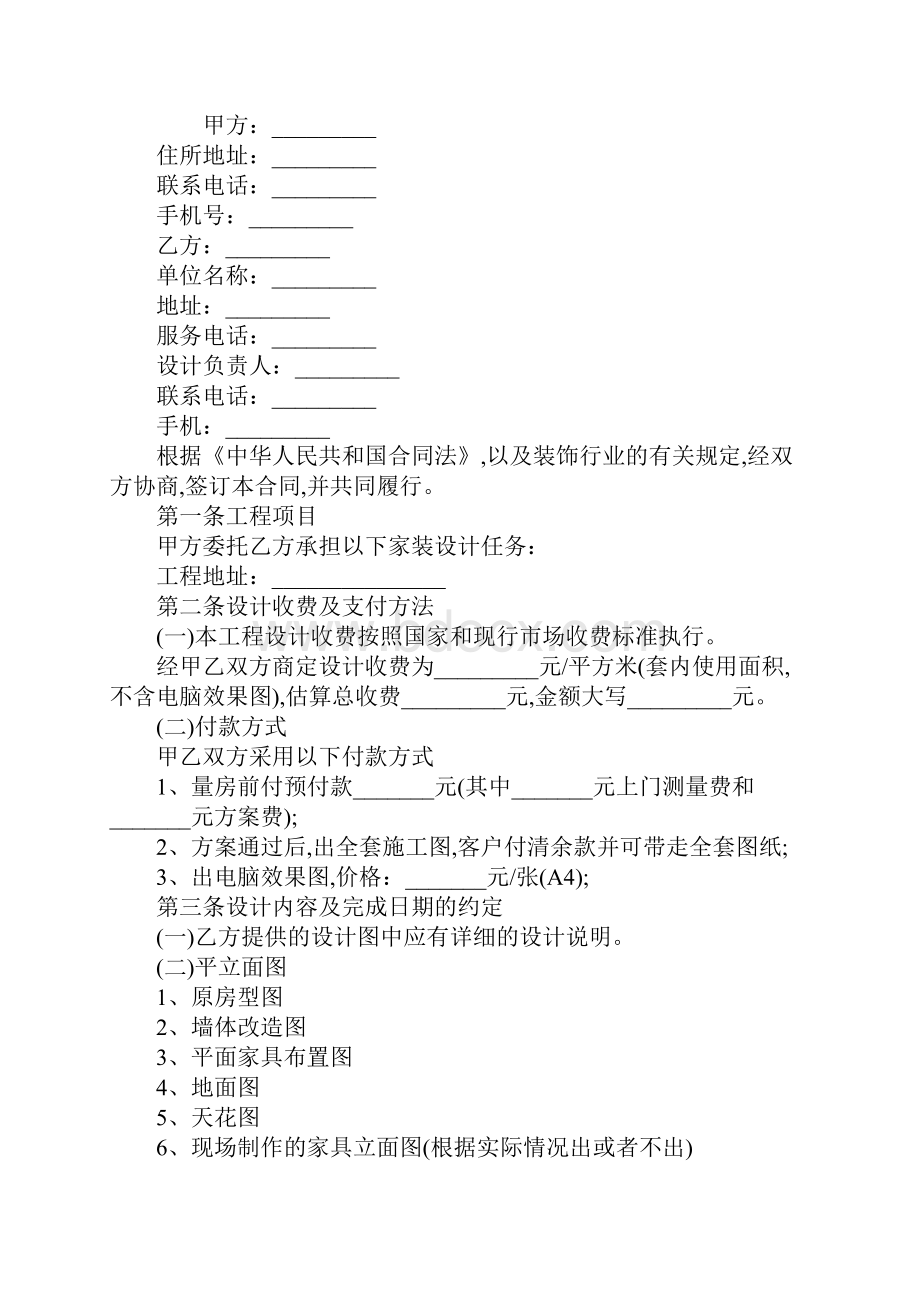 室内装修设计合同实用版.docx_第2页