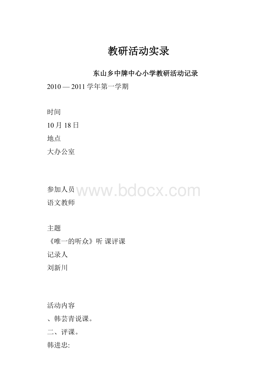 教研活动实录.docx