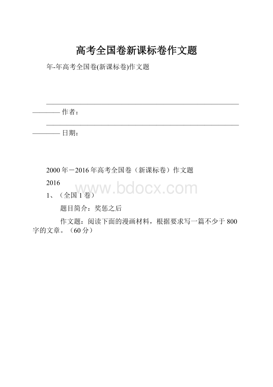 高考全国卷新课标卷作文题.docx