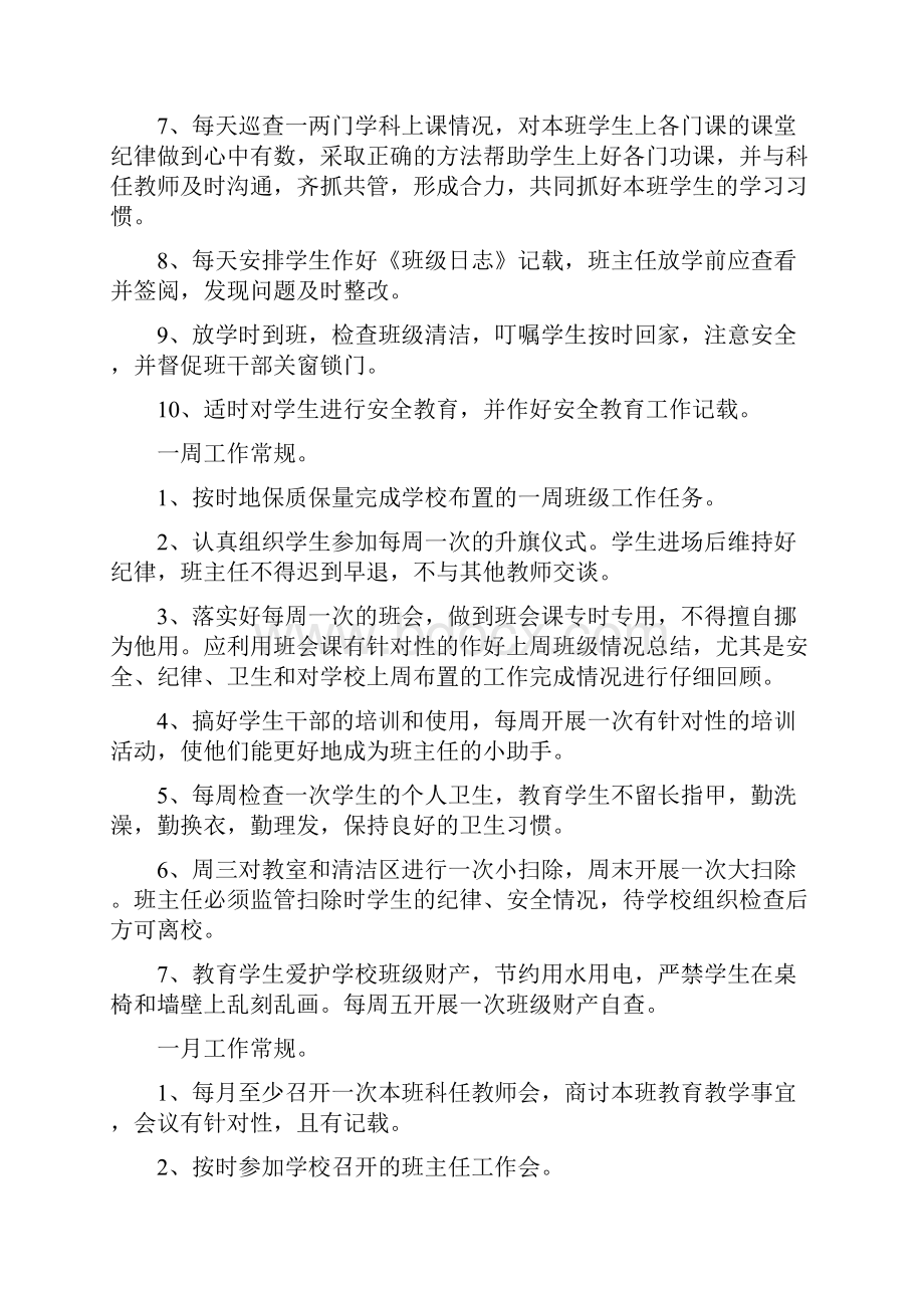 富旺小学班主任工作管理制度.docx_第2页