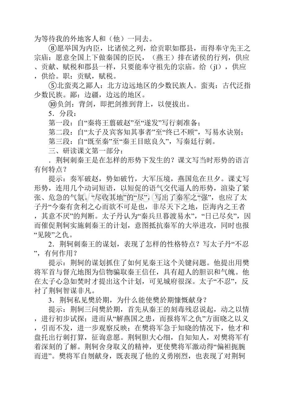 《刺客列传》教案.docx_第3页