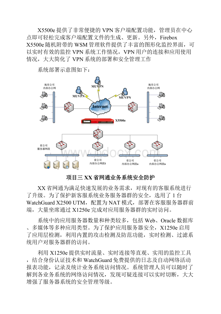 vpn解决方案案例.docx_第3页