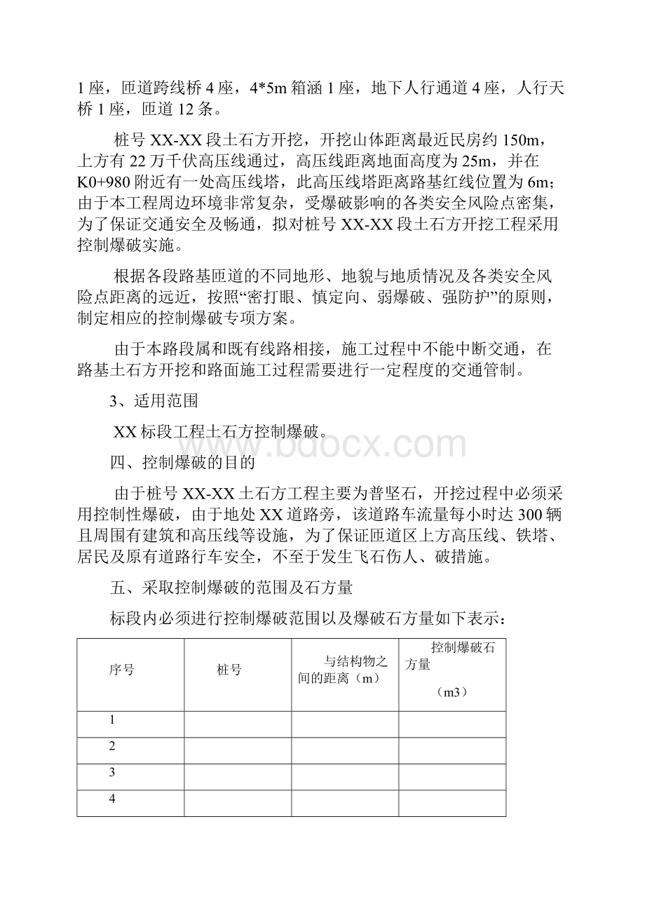 道路工程土石方控制性爆破专项施工方案.docx_第3页