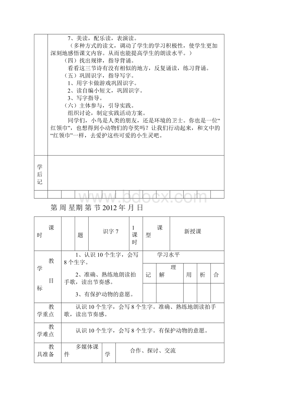 2上78单元教案.docx_第2页