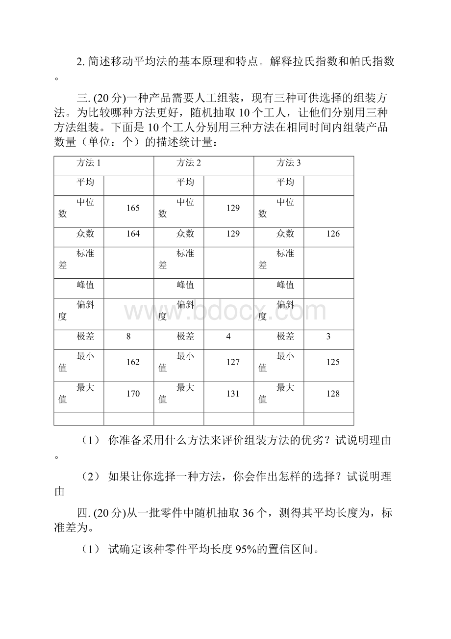 统计学复习试题含答案.docx_第3页