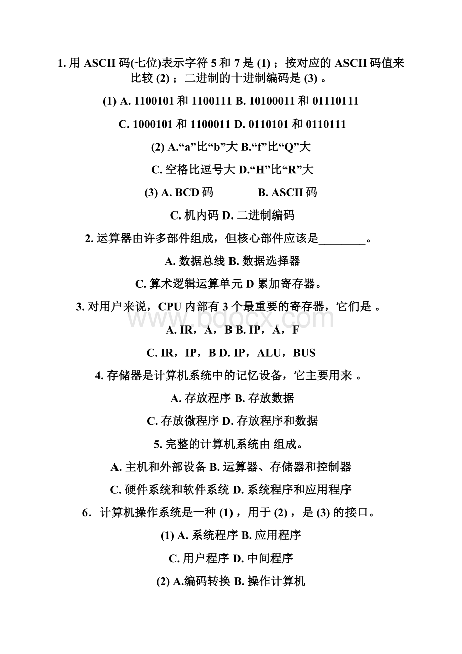 计组试题库.docx_第2页