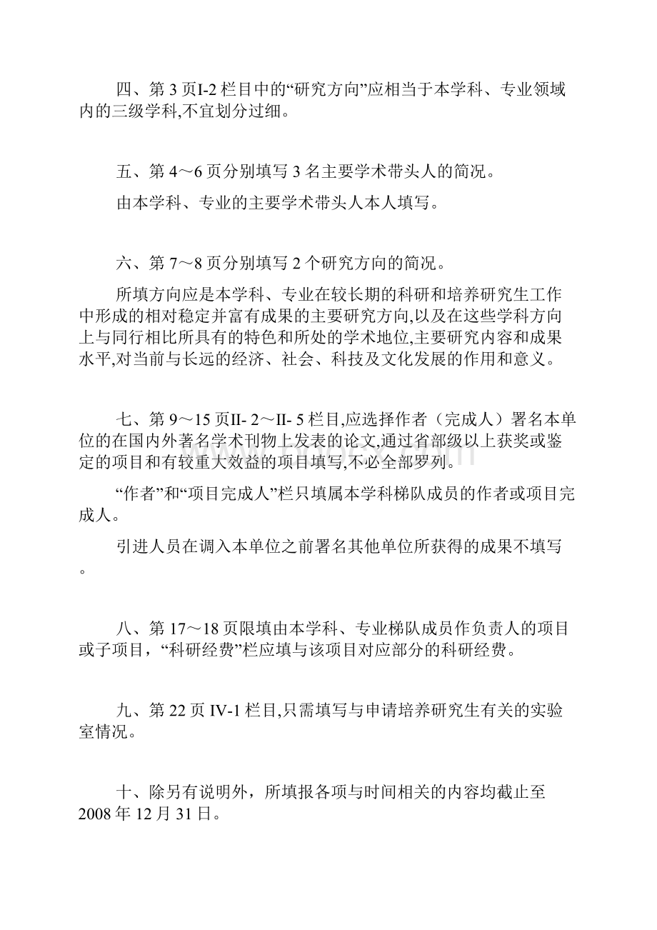 申请新增硕士学位授予单位主要学科专业简况表doc.docx_第2页