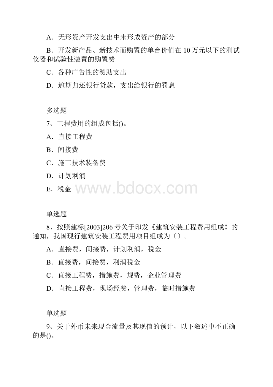 会计模拟题目与答案一.docx_第3页