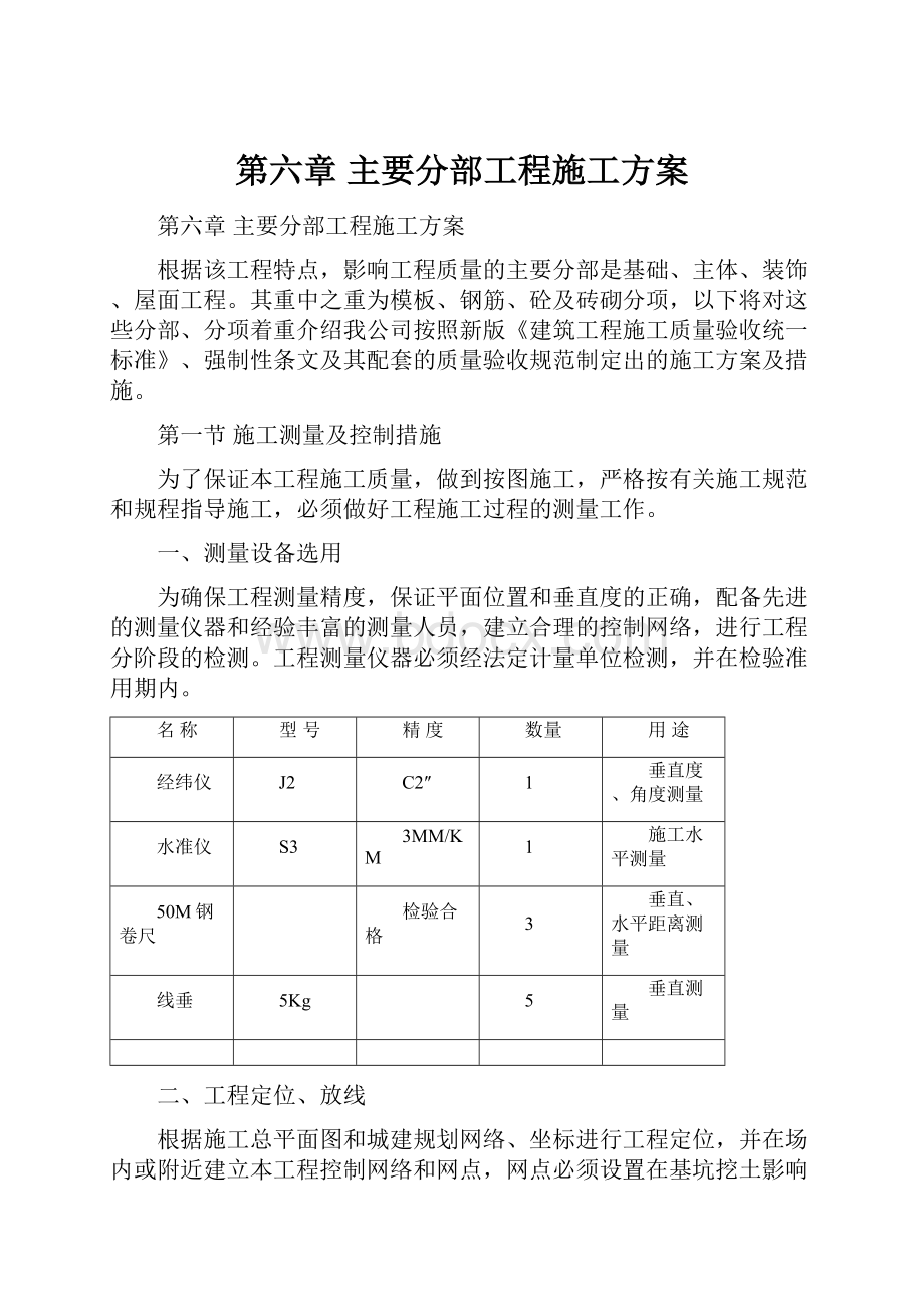 第六章主要分部工程施工方案.docx