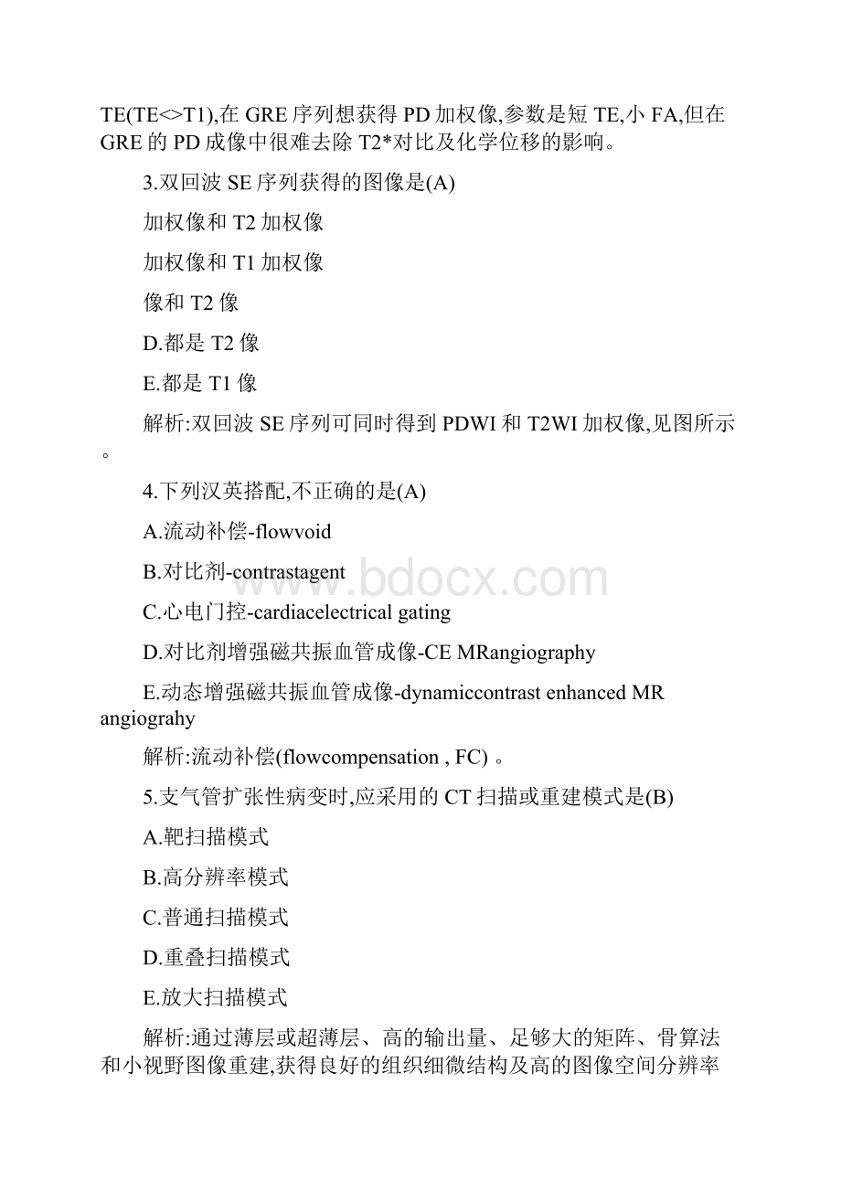 MRI技师上岗证考试真题及参考答案.docx_第2页