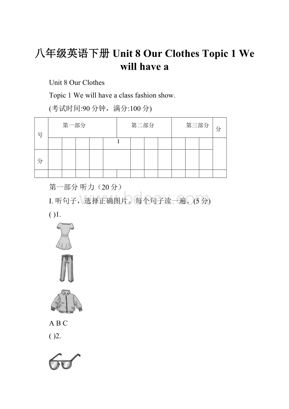 八年级英语下册 Unit 8 Our Clothes Topic 1 We will have a.docx