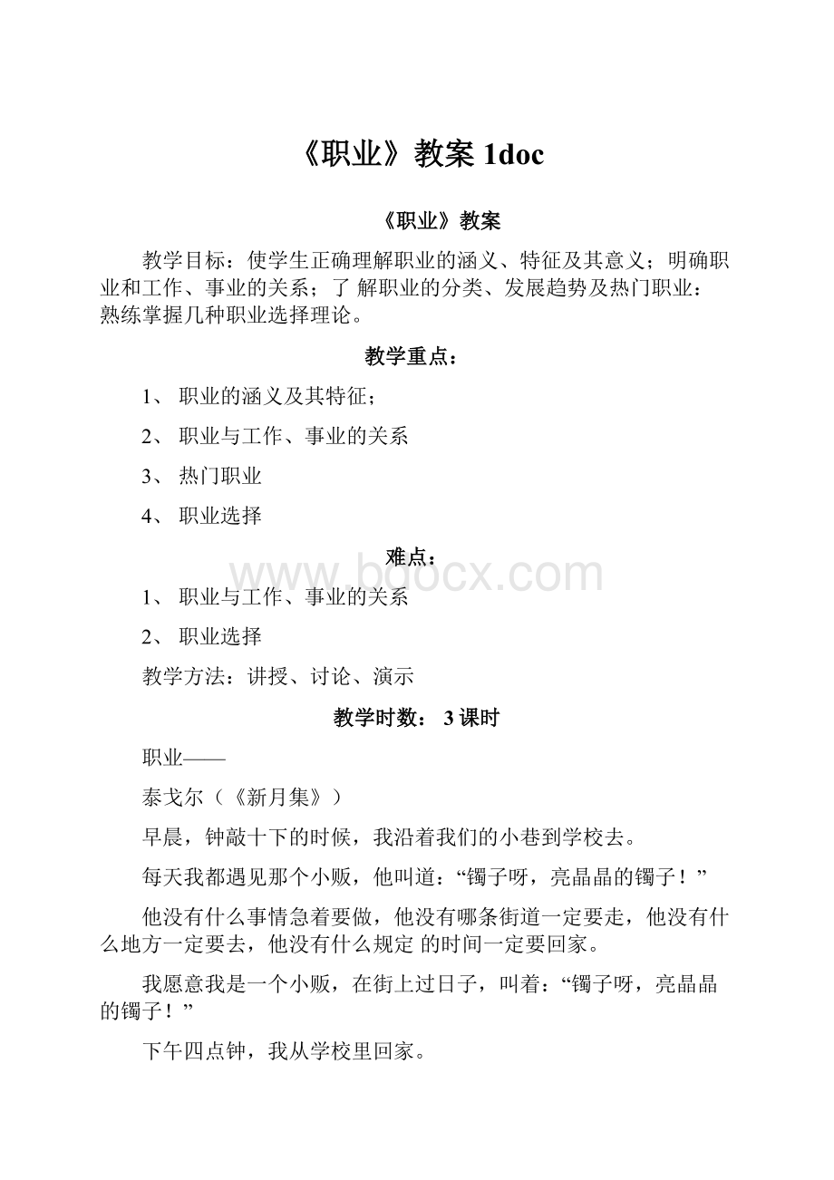 《职业》教案1doc.docx