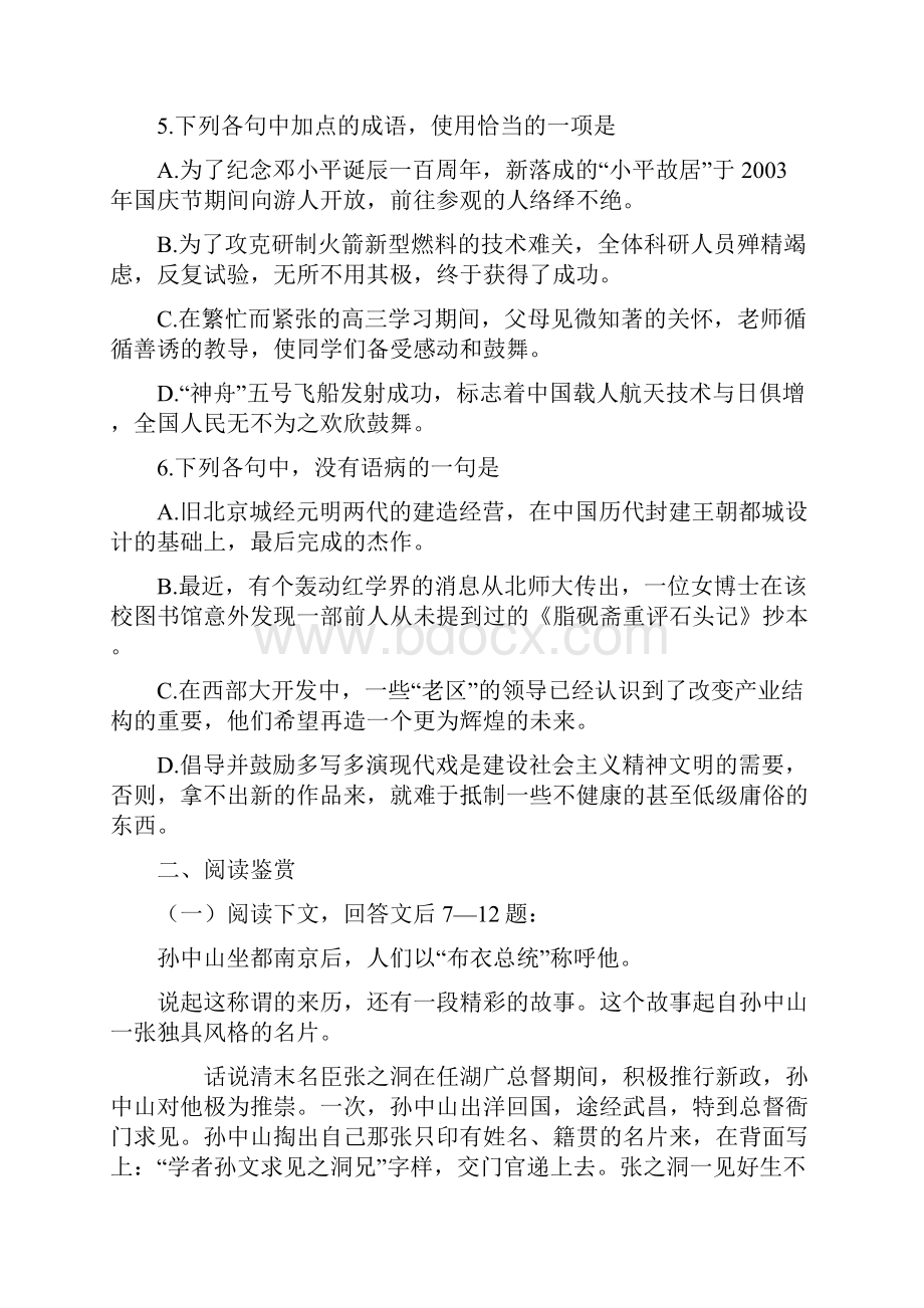 高一语文布衣总统孙中山同步练习题1.docx_第2页