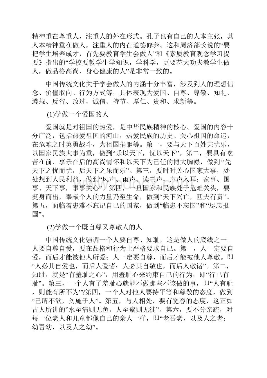 传统文化教育讲座稿子2.docx_第2页