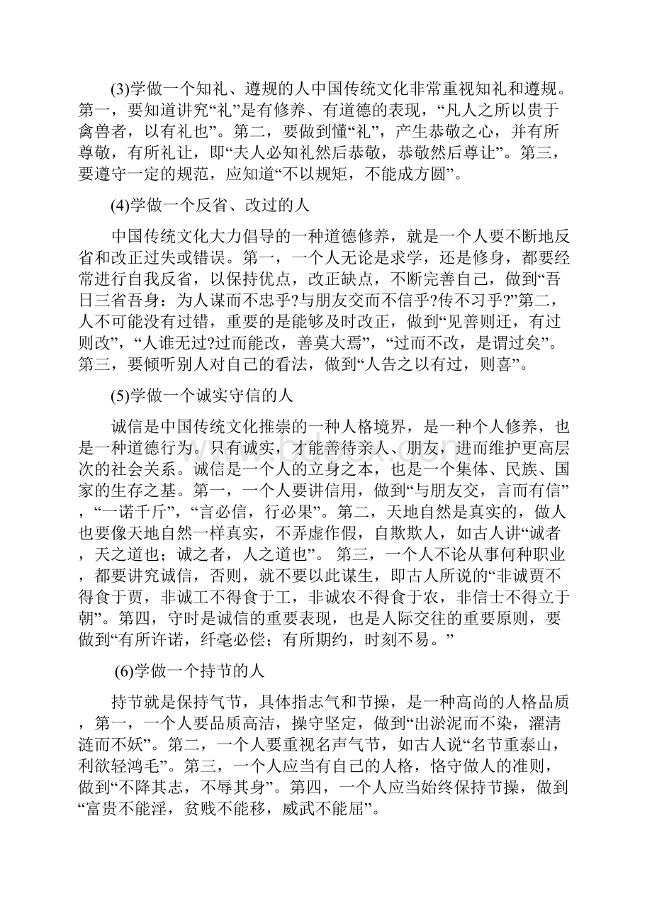 传统文化教育讲座稿子2.docx_第3页