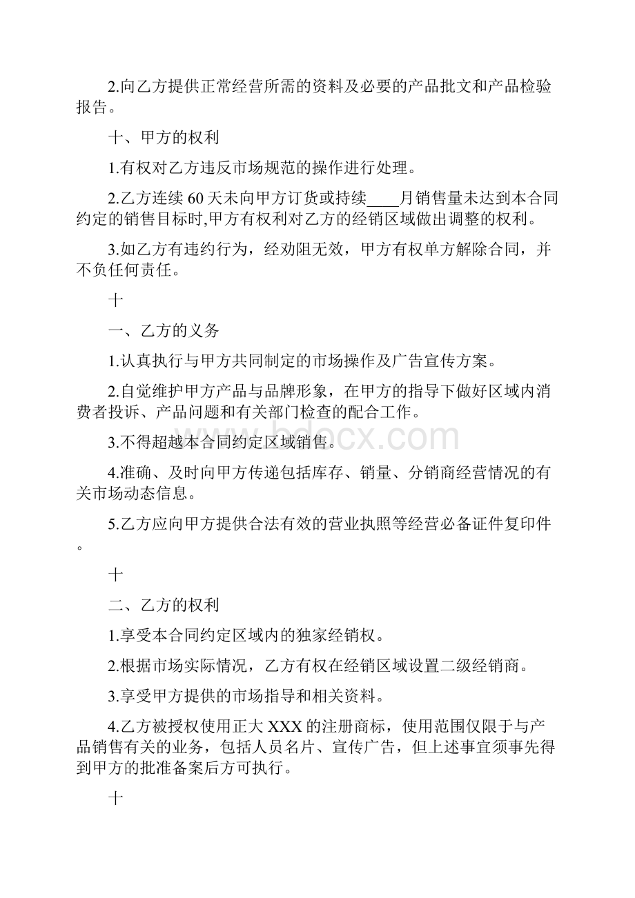 通用版产品销售代理合同范本.docx_第3页