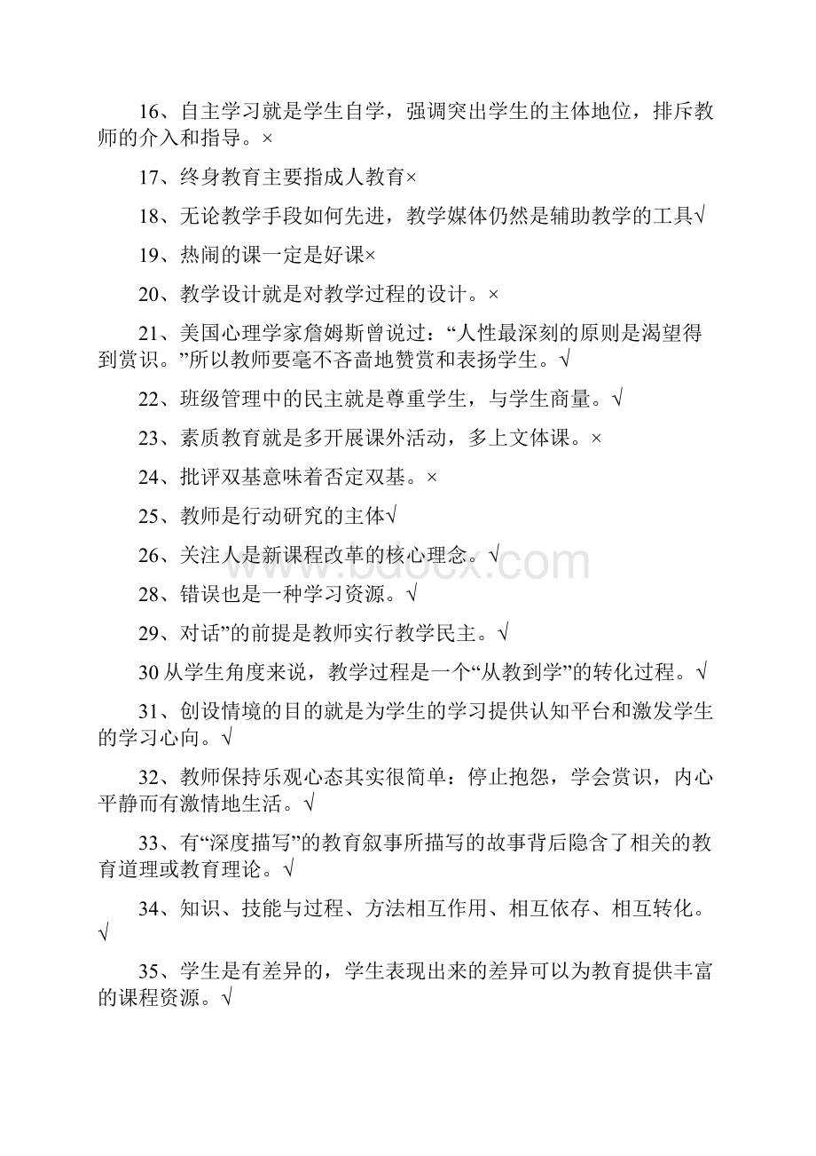 全国中小学教师继续教育考试试题及答案.docx_第2页