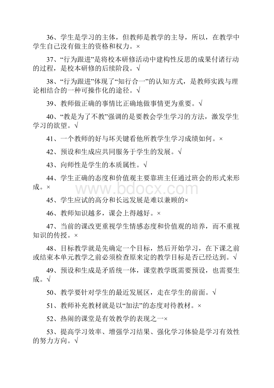 全国中小学教师继续教育考试试题及答案.docx_第3页