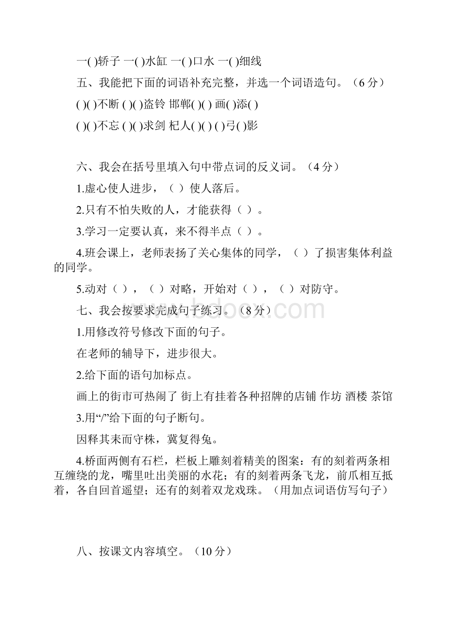 最新部编版三年级语文下册试题期中精选卷含答案.docx_第2页