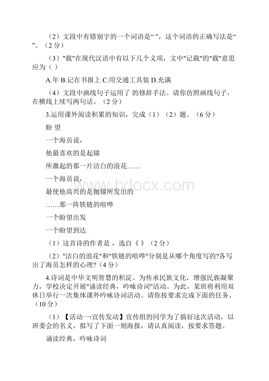 九年级语文上第一单元检测卷含答案.docx_第2页